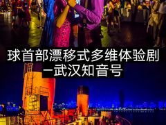 -武汉知音号