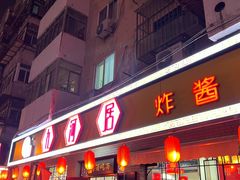 -九河居(荔湾路店)