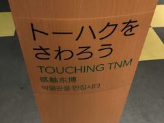 -东京国立博物馆