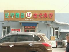 -金凯悦假日酒店(永乐街店)