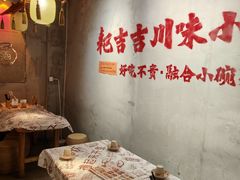 -耙吉吉川味小酒馆(本地人回头店)