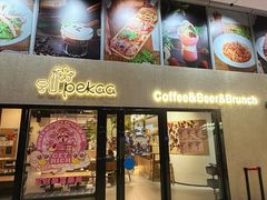-Pekaa啤咖食肆Coffee&Bistro