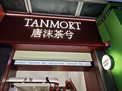 -唐沫茶兮(仓山万达金街店)