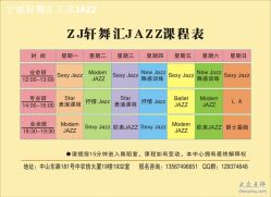 -轩舞汇·爵士舞街舞训练营