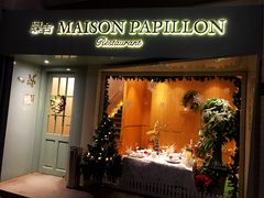 门面-蝶舍·MAISON PAPILLON