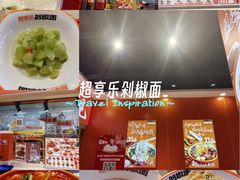 -超享乐剁椒面(合生汇店)