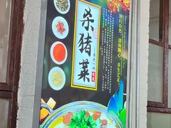 -人民公社大食堂(顺义总店)