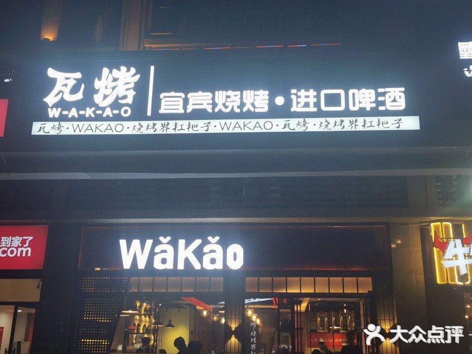 龙泉的友友们吃夜宵的好去处