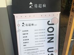 菜单-莓超疯