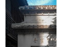 -南后街-郎官巷