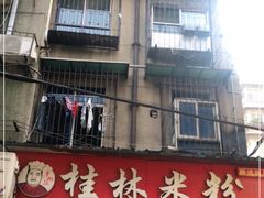 门面-覃肥叔桂林米粉(粮道街店)