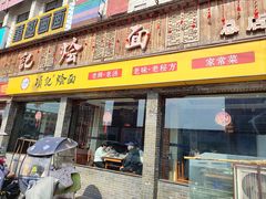 -项记烩面(迎宾路店)