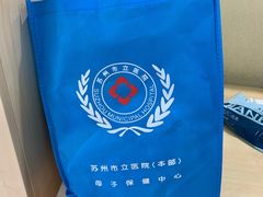 -苏州市立医院本部母子保健中心