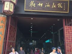 门面-欢姐伦教糕(北海大道北店)