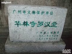 -华林禅寺