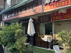 -山水茶艺馆·点心粤菜·30年老字号