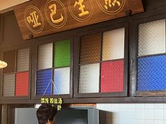 -哑巴生煎(临顿路店)