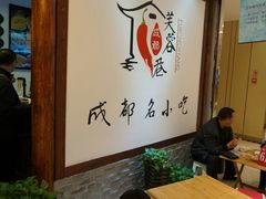 android_upload_pic-芙蓉巷成都名小吃(丹尼斯2天地店)
