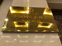 -敦煌宾馆