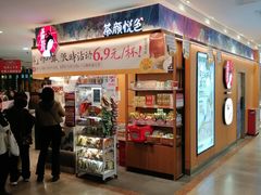 -茶颜悦色(平和堂负一楼店)