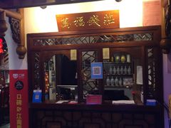 门面-江南古镇(斗西路万致创意园店)