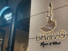 -BRAVO·布瓦屋西餐