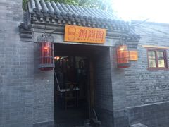 -锦尚阁烤鱼•天津菜(宣武门胡同店)