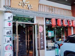 门面-赤谷和牛烧肉居酒屋(石景山店)