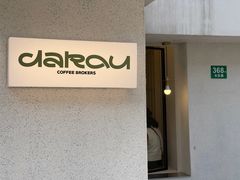 -村口大树(长乐路店)