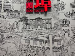 -汕头开埠文化陈列馆