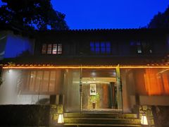 -三嚥阁 La Villa Restaurant