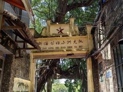-小洲村