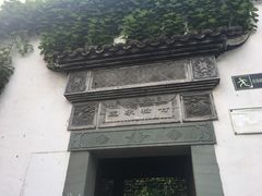 -日出青木·杭帮菜名店