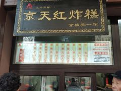 门面-京天红酒家(虎坊路店)