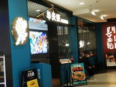 -半天妖烤鱼(西直门凯德mall店)