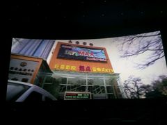 -太原影都(激光MAX影院)