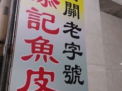-陈老添美食店(宝华路店)