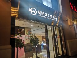 -菜百首饰(朝阳店)