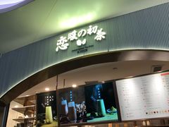 门面-（宝安壹方城店）