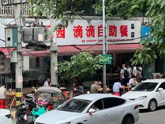 -枣阁园滴滴自助餐