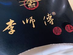 -李师傅脆肚(梅林店)