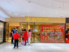 门面-海底捞火锅(南海万科广场店)