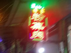 -杨家粉蒸肉(洒金桥店)