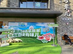 -牛街·马辈儿涮肉(牛街总店)