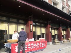-春发生饭店·非遗(南院门店)