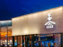 -不念·福建码头(宝龙一城店)