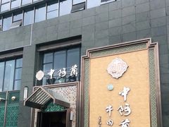 -中阿兰牛肉面(悦海新天地店)