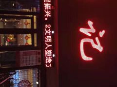 -吴记酱骨炖菜馆(康安路店)