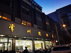 -常州糕团店(北大街新世纪商城店)