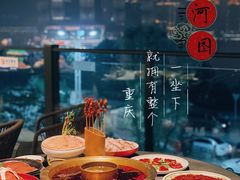 -长嘉·河图火锅(长嘉汇江景旗舰店)